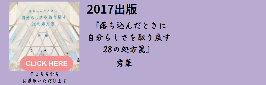 占い｜秀華｜秀華占い｜明石占い｜明石　秀華｜手相｜アマゾン｜出版｜本